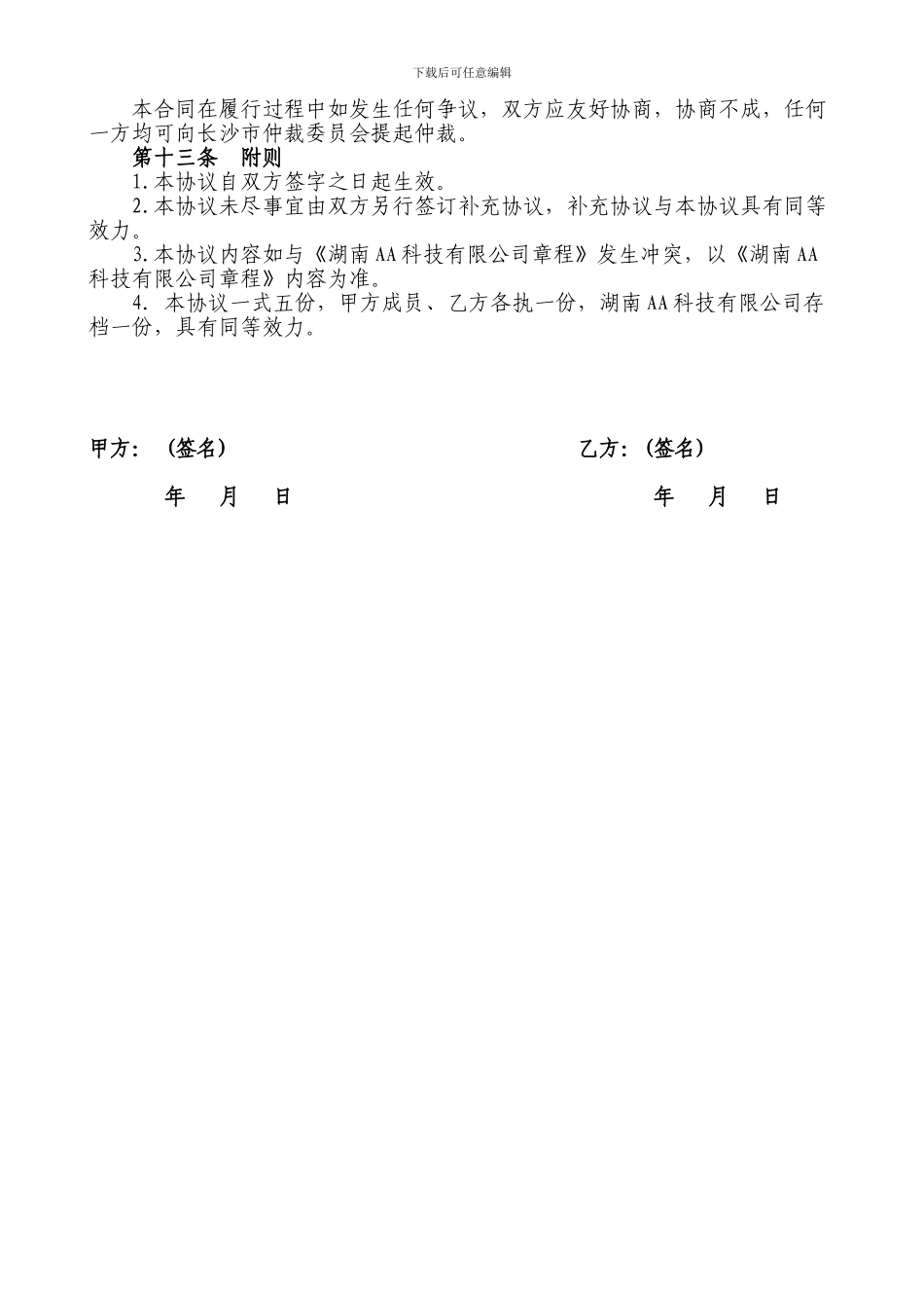 认股权协议书_第3页