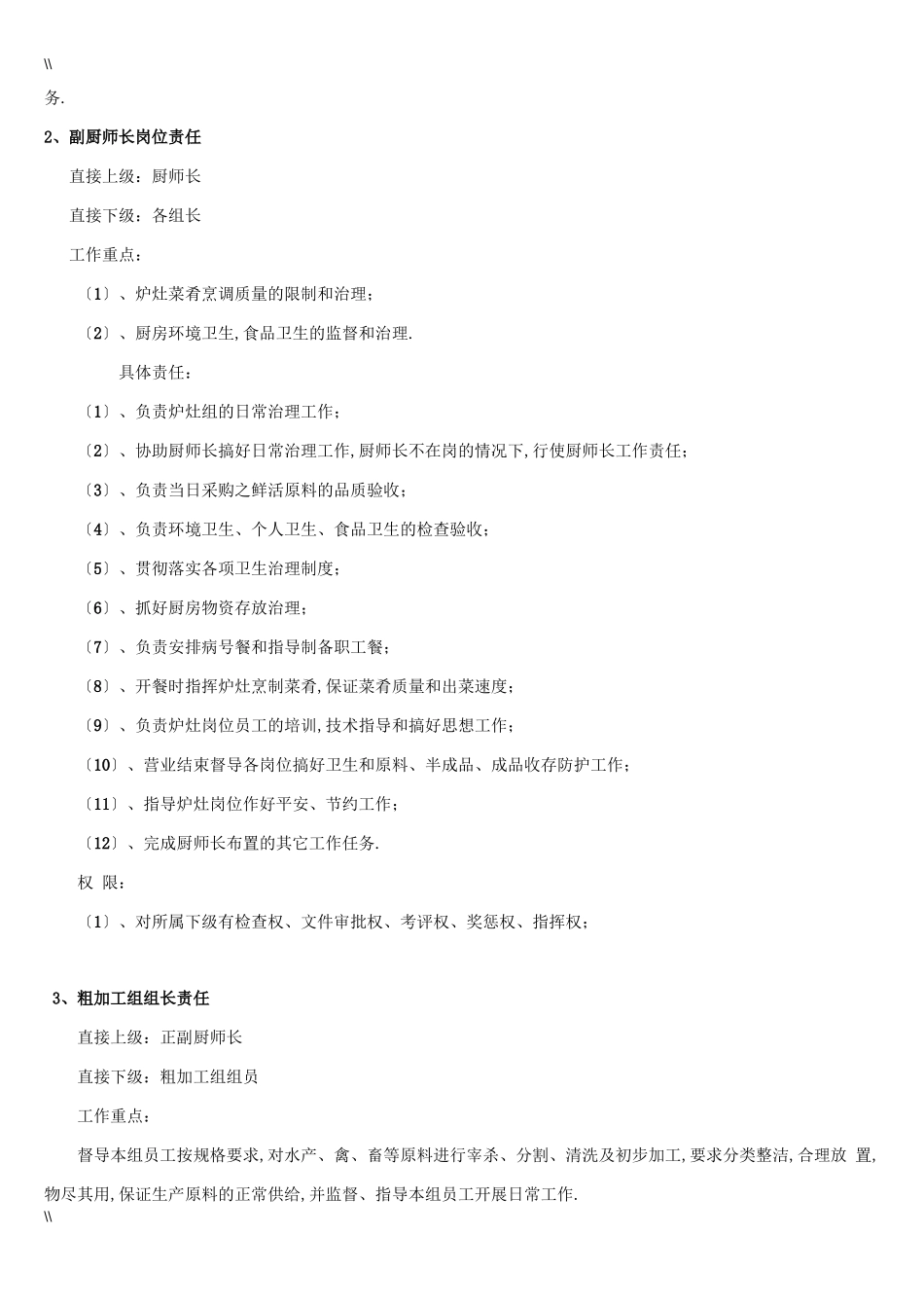 厨房岗位工作职责要求_第2页