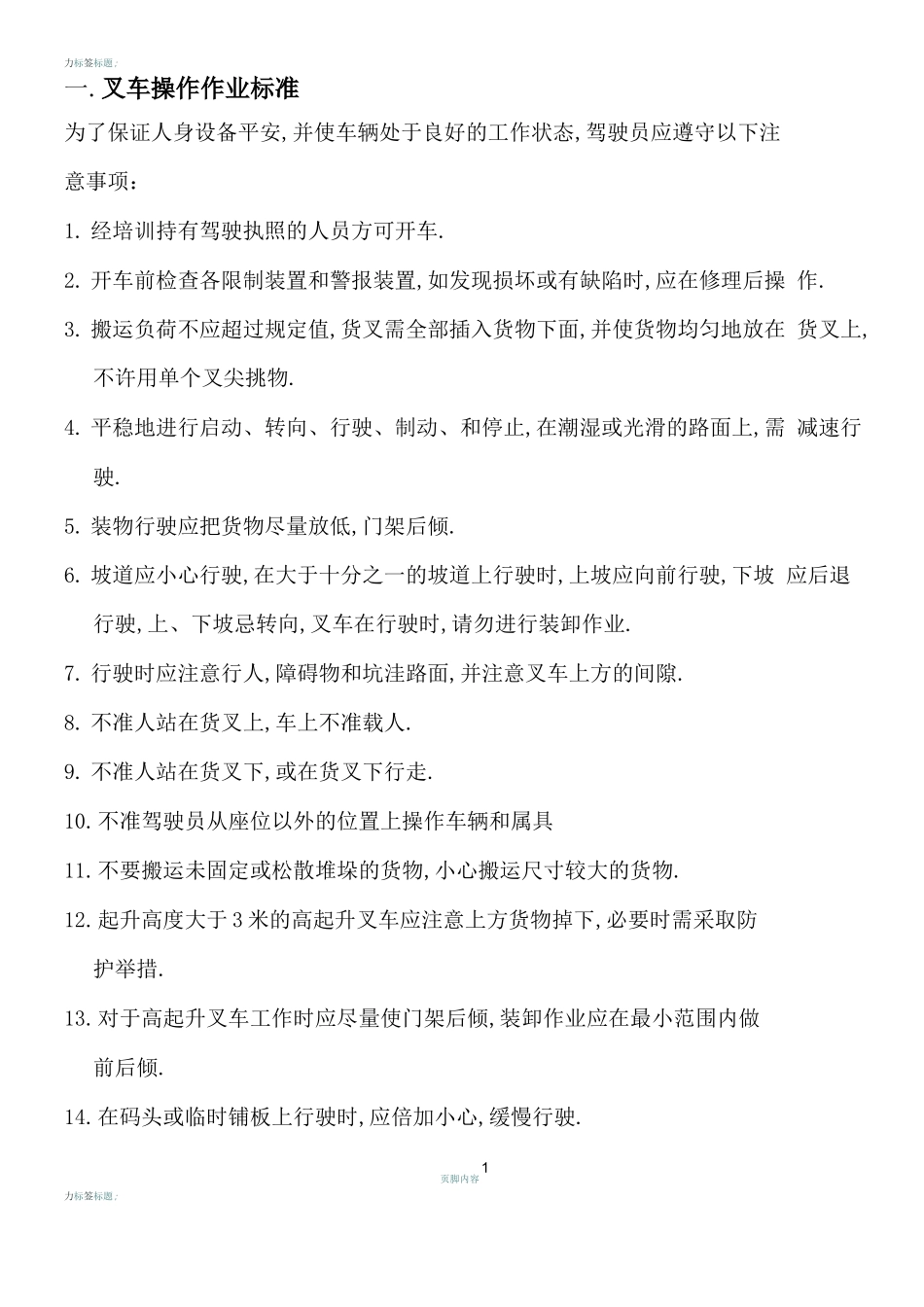 叉车作业指导书_第1页