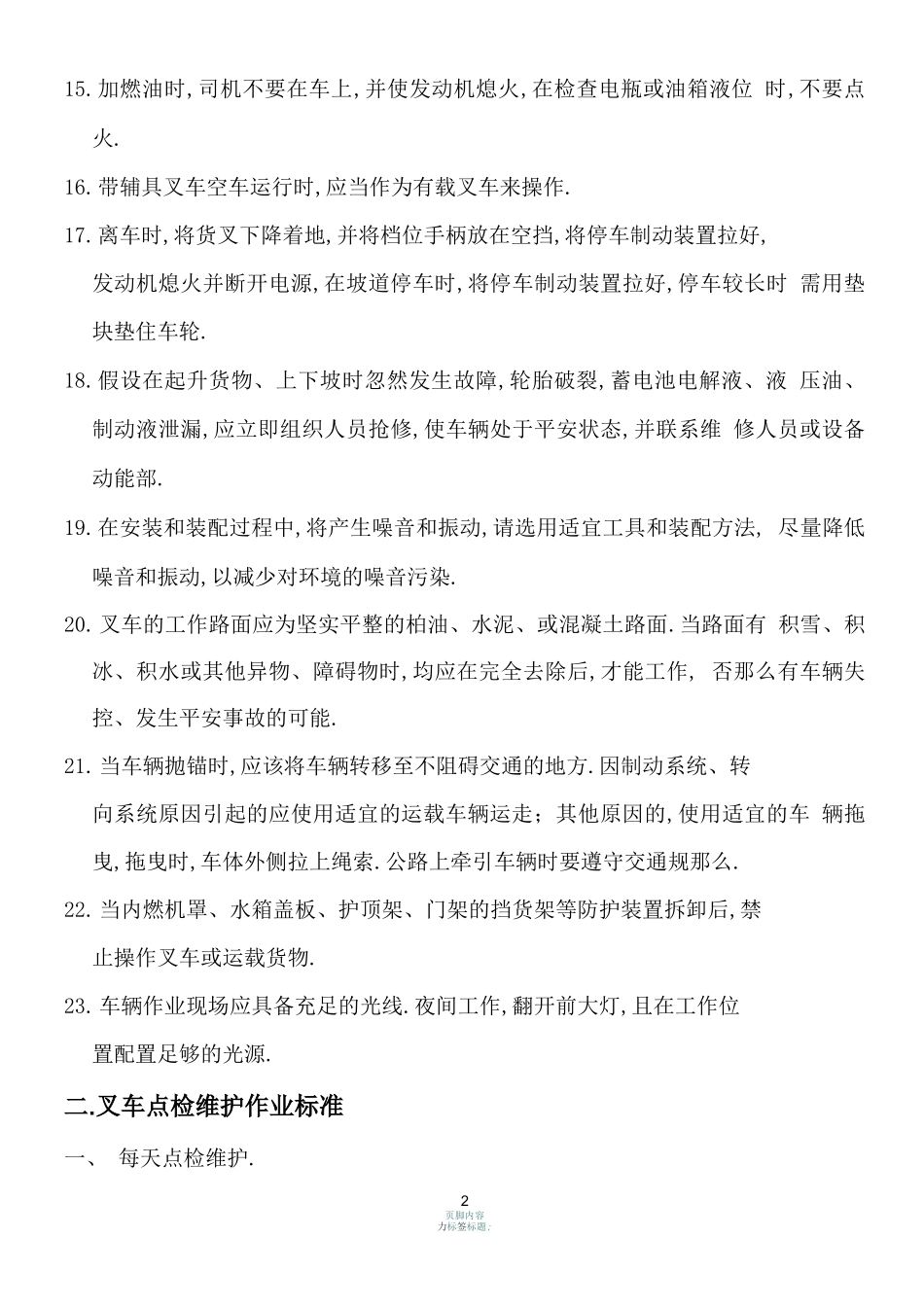 叉车作业指导书_第2页