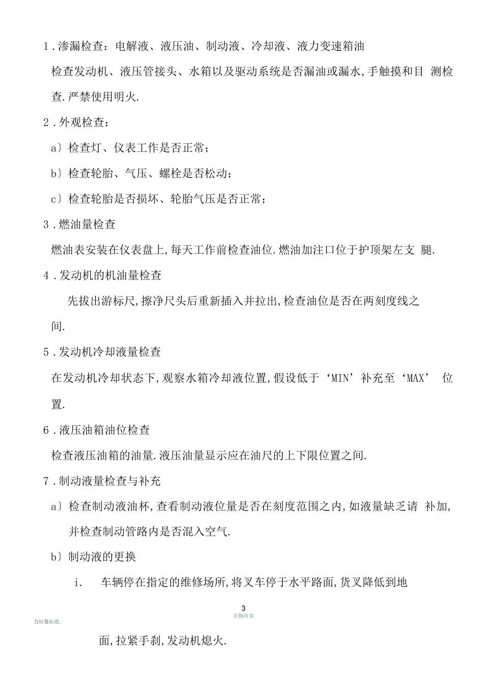 叉车作业指导书_第3页