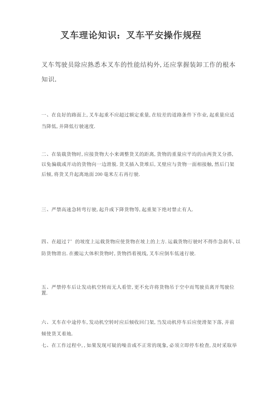 叉车培训资料_第1页