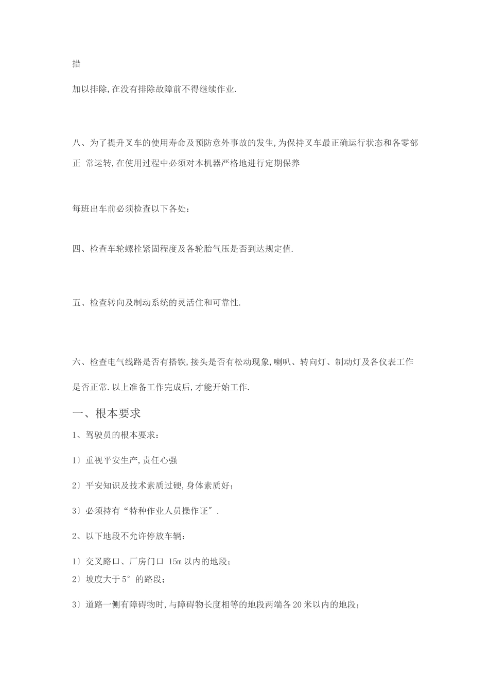 叉车培训资料_第2页