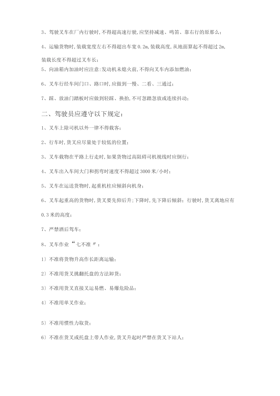 叉车培训资料_第3页