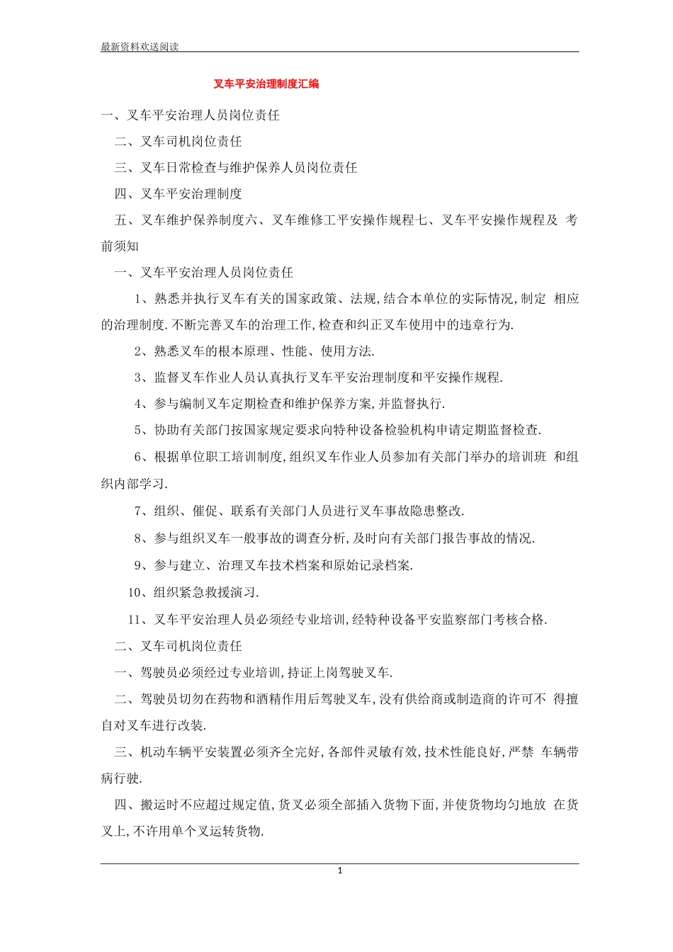 叉车安全管理制度汇编_第1页