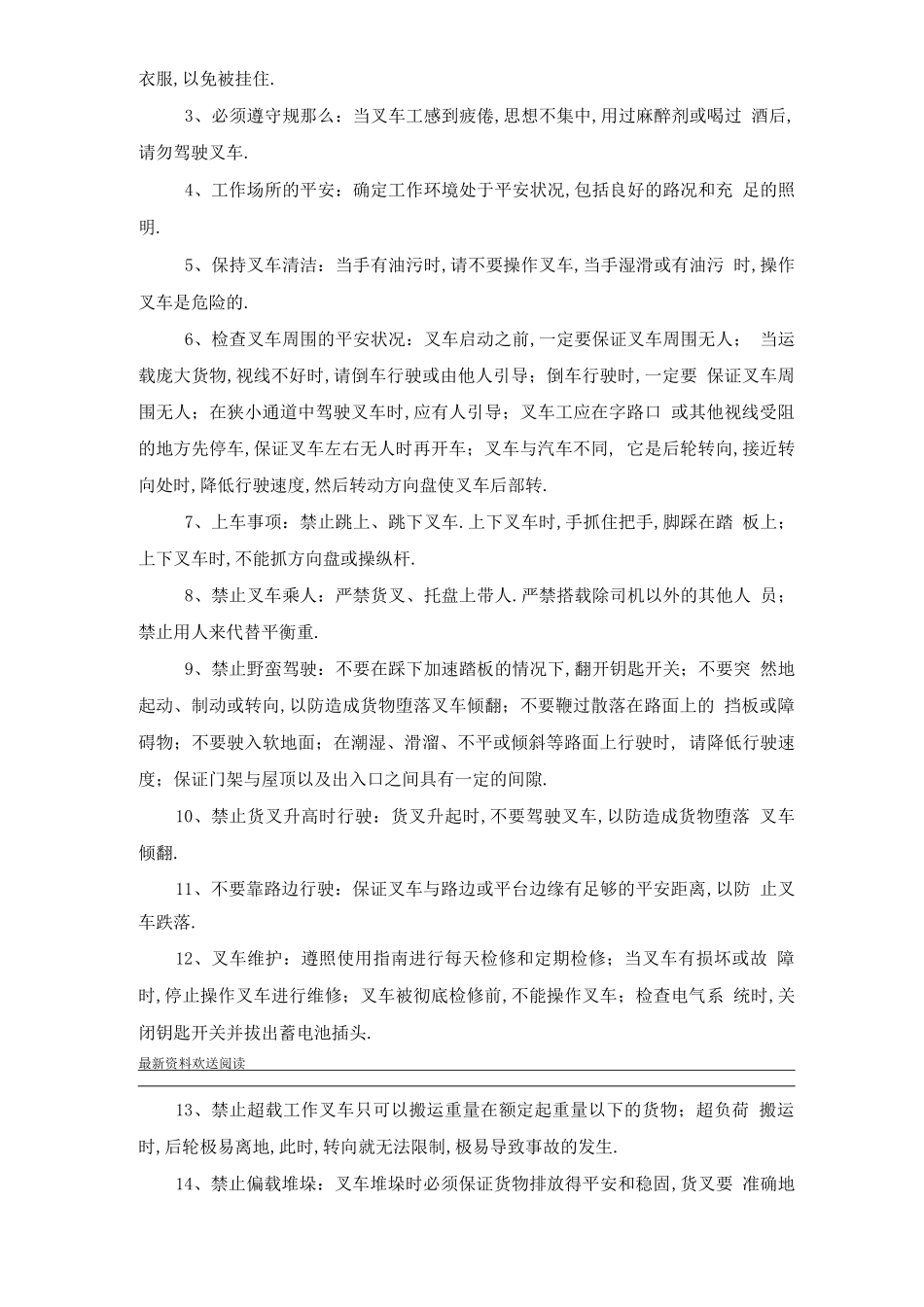 叉车安全管理制度汇编_第3页