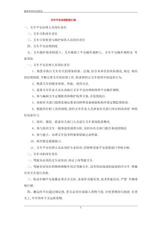 叉车安全管理制度汇编