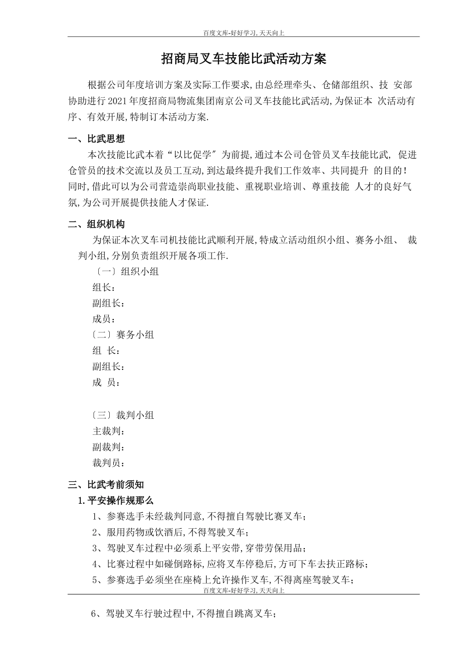 叉车技能比武活动方案_第1页