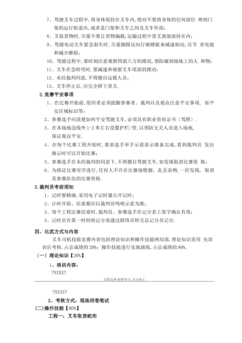 叉车技能比武活动方案_第2页