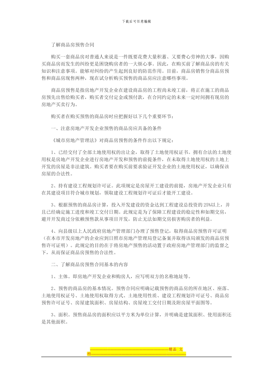 认购书购房合同_第1页