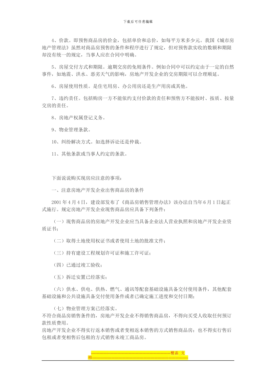 认购书购房合同_第2页
