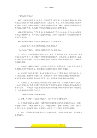 认购书购房合同