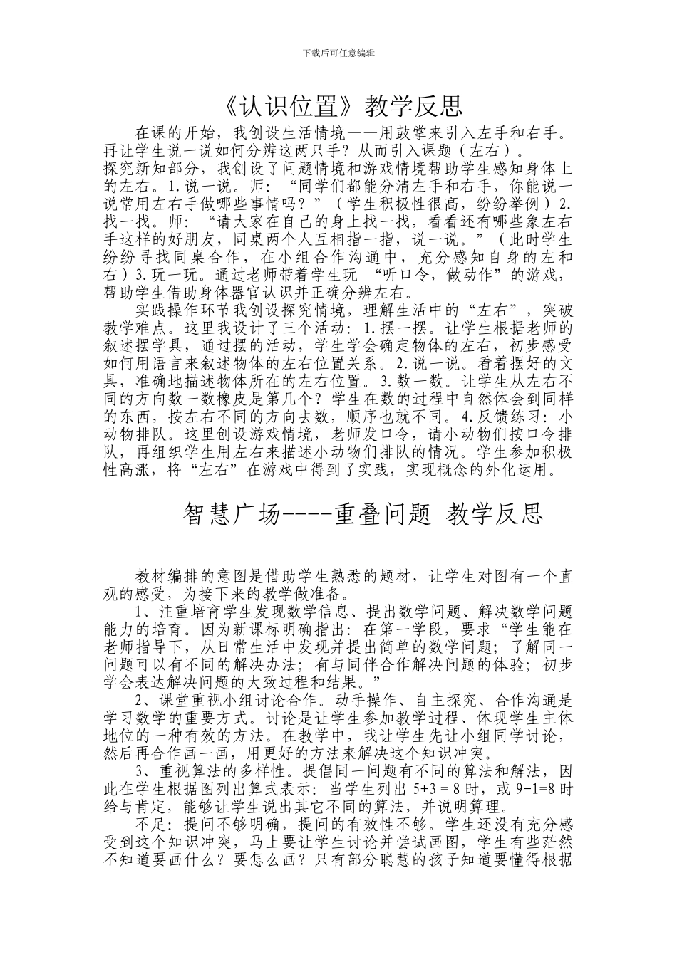认识位置教学反思_第1页