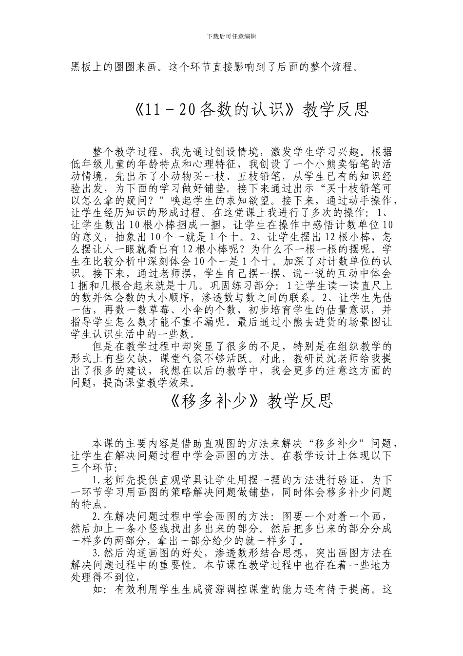 认识位置教学反思_第2页