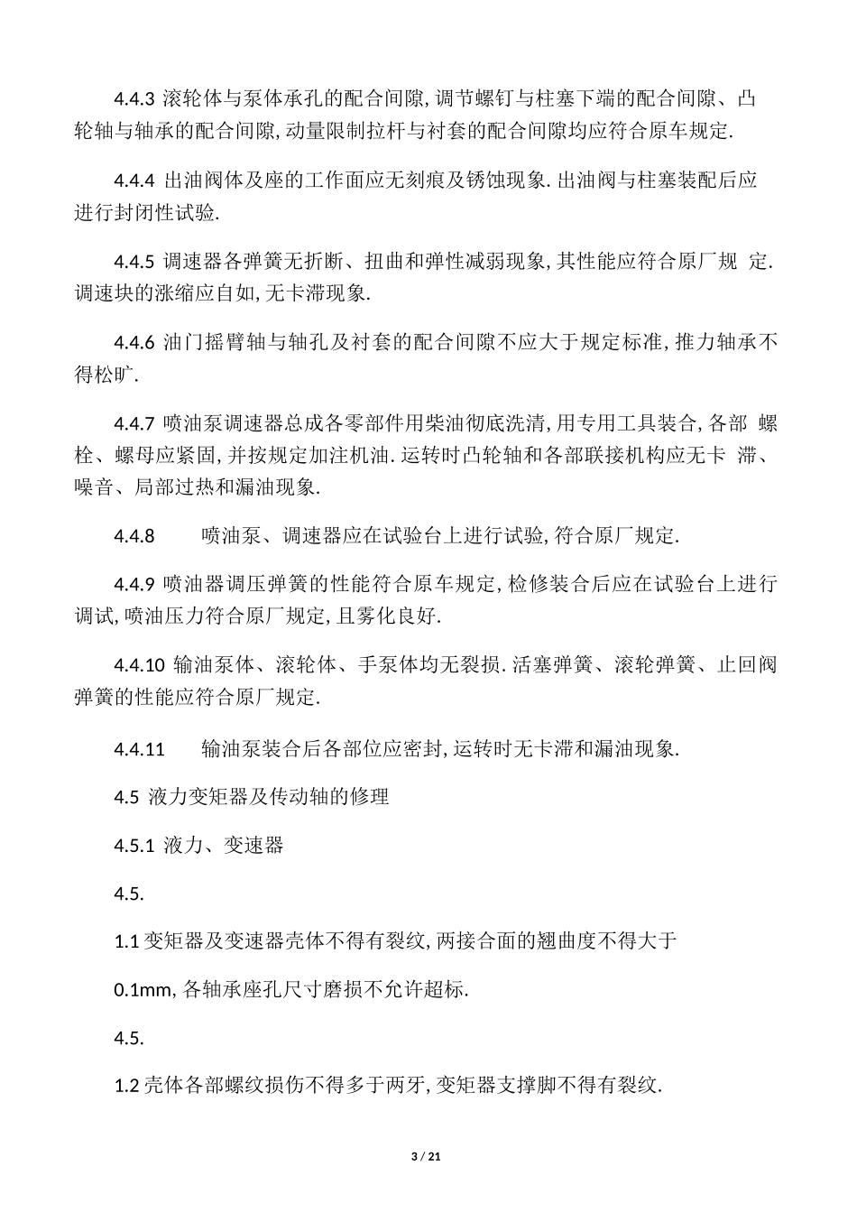 叉车检修规程_第3页