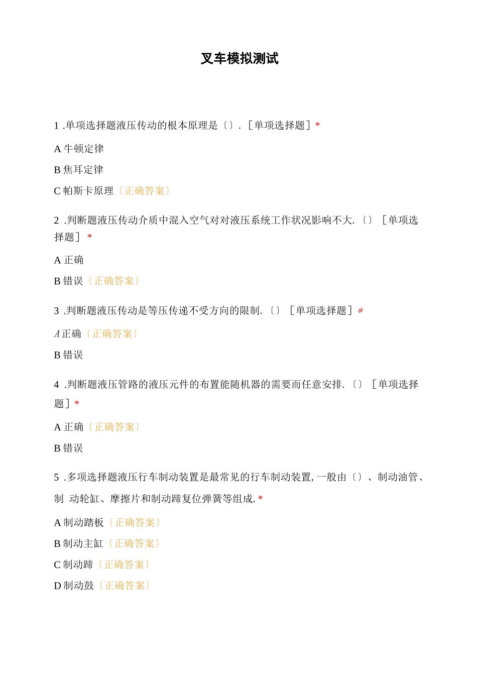 叉车模拟考试_第1页