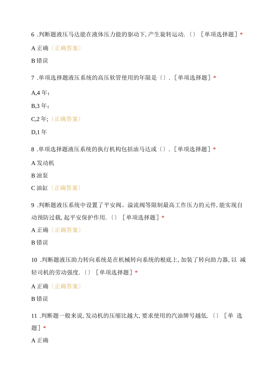 叉车模拟考试_第2页