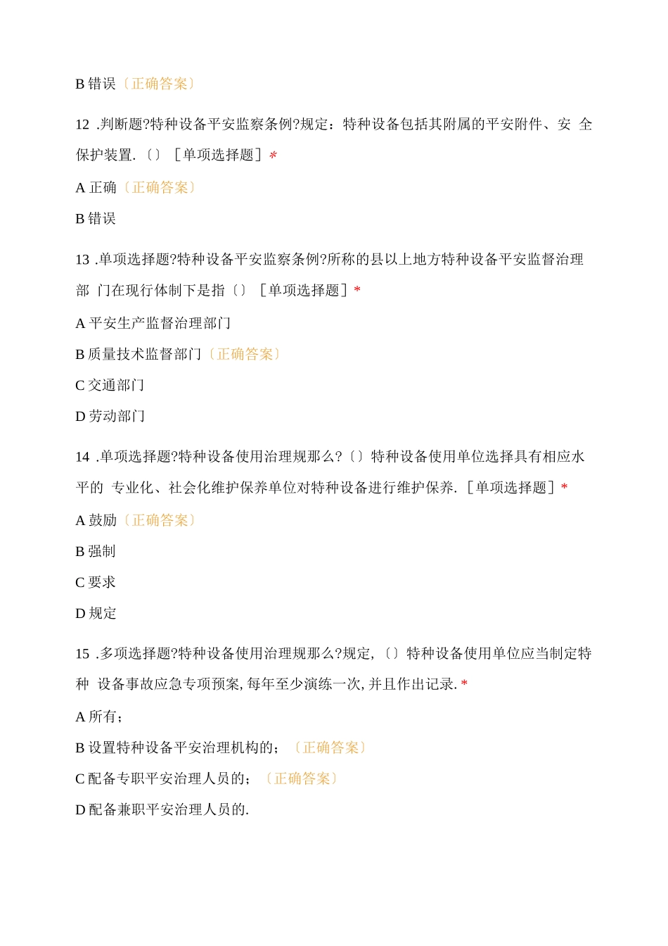 叉车模拟考试_第3页