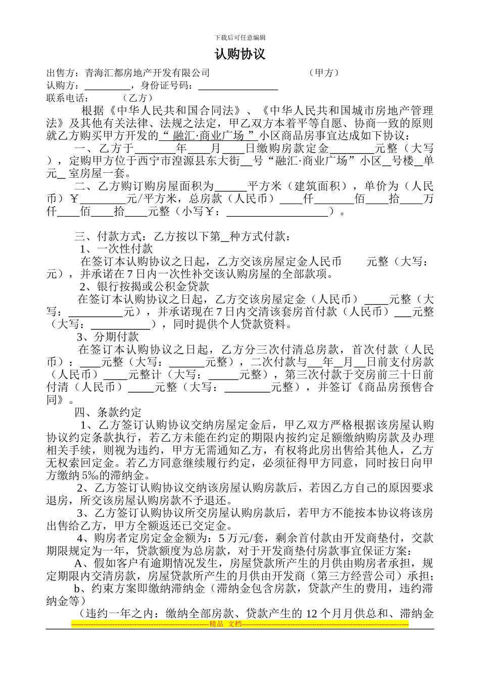 认购协议条款_第1页