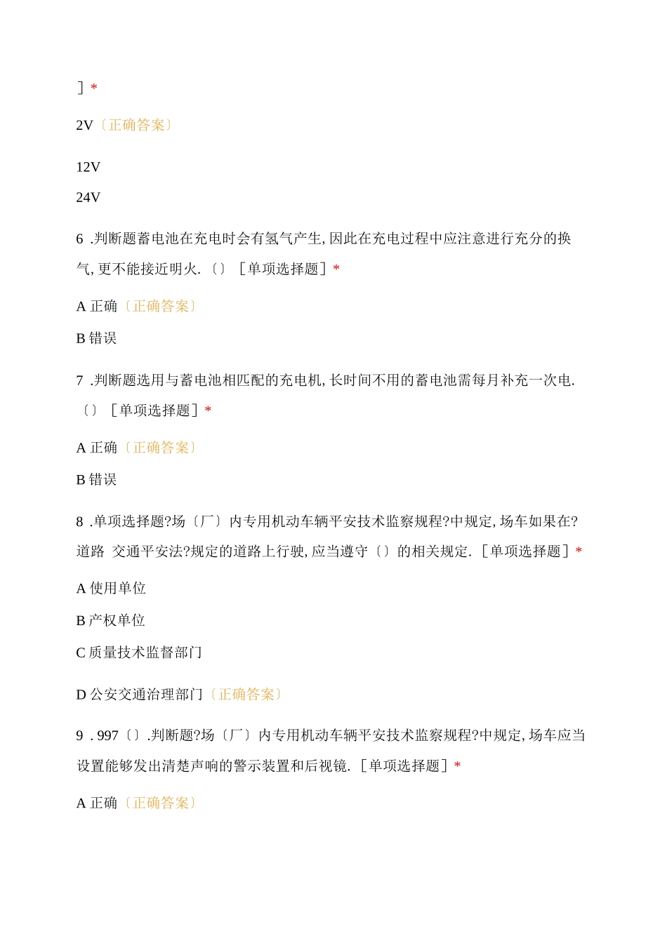 叉车模拟考试10_第2页