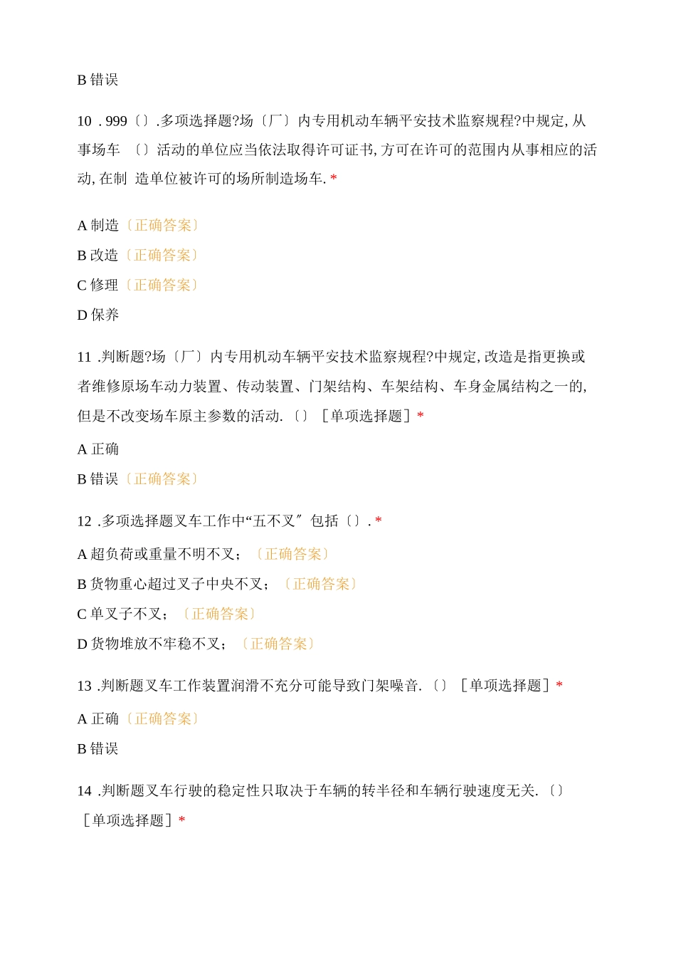 叉车模拟考试10_第3页