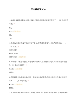 叉车模拟考试10