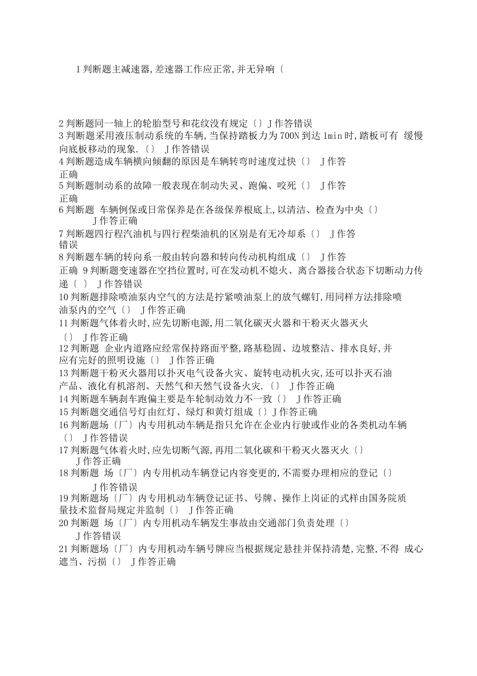 叉车模拟考试试题_第1页