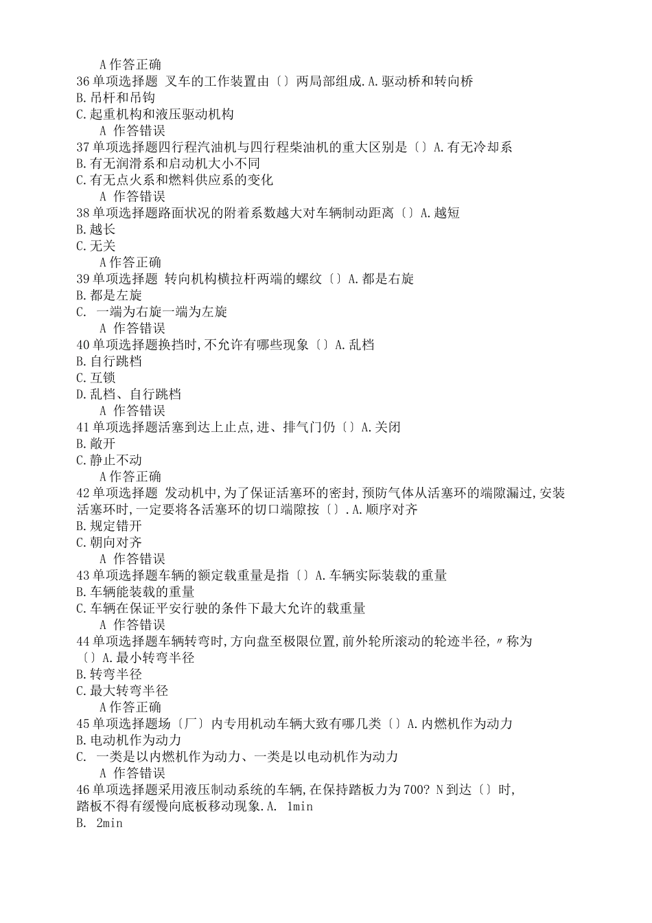 叉车模拟考试试题_第3页