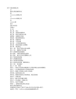 认购增资协议书范本