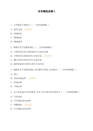 叉车模拟试卷1