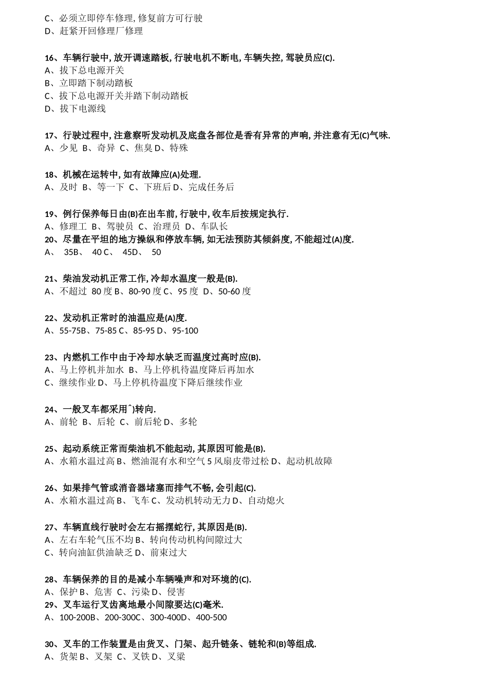 叉车考试试题含答案A_第2页