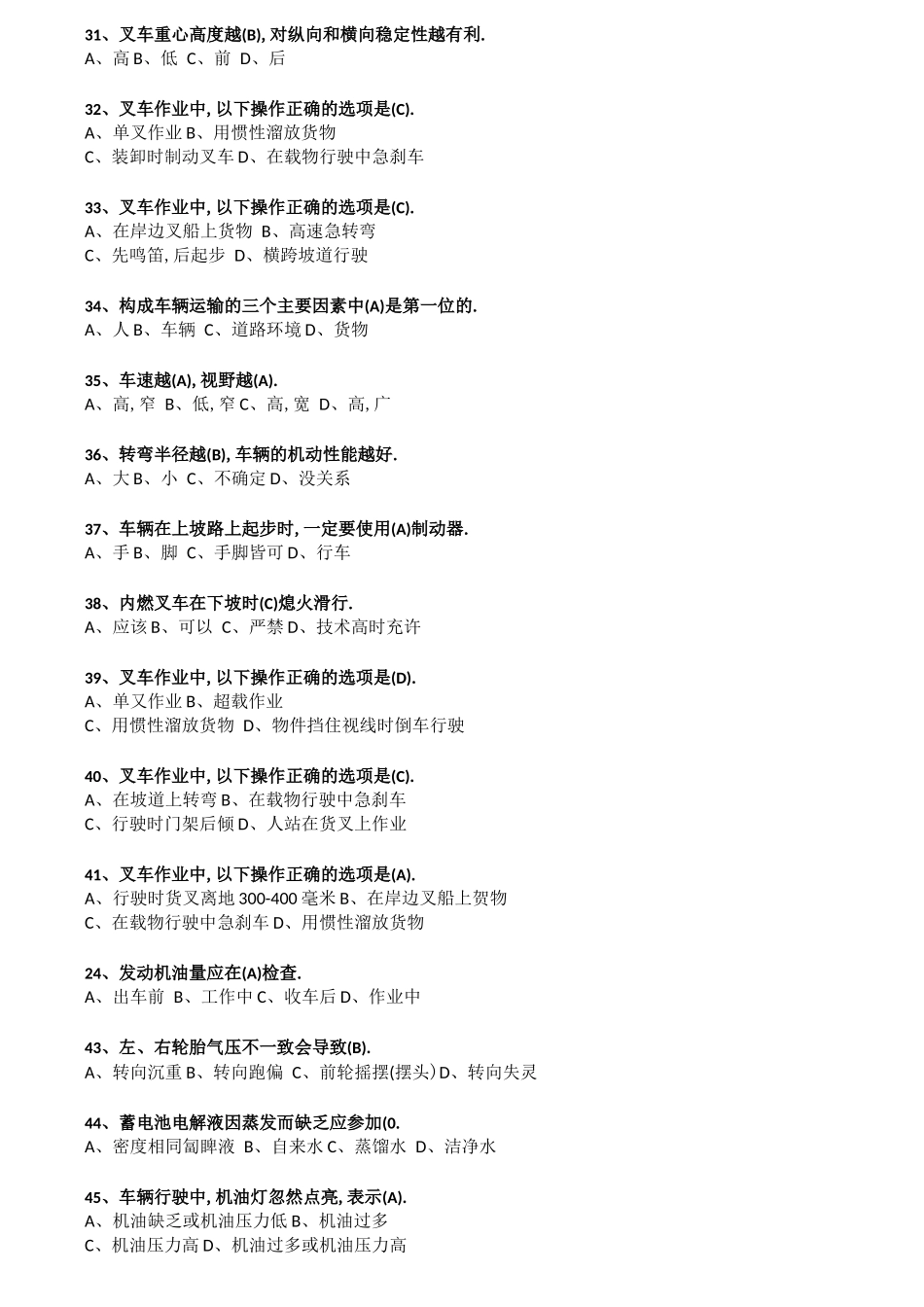 叉车考试试题含答案A_第3页