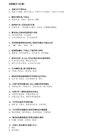 叉车考试试题含答案A