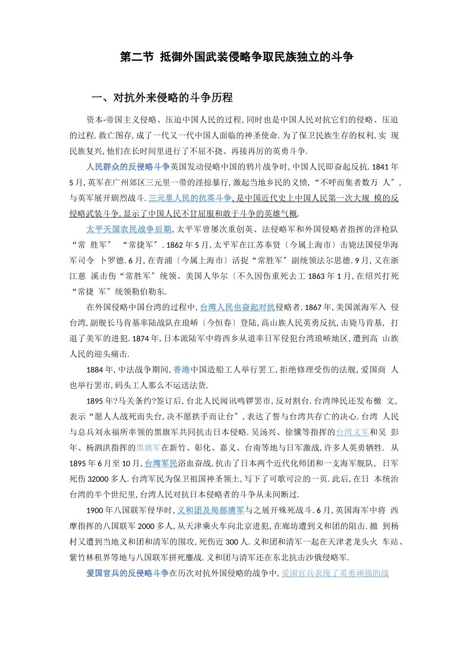 反对外国侵略的斗争_第1页