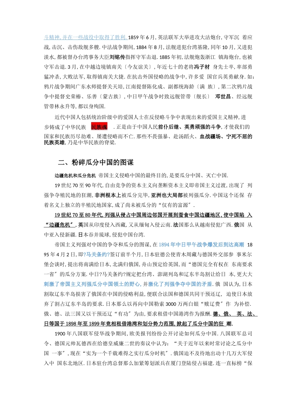 反对外国侵略的斗争_第2页