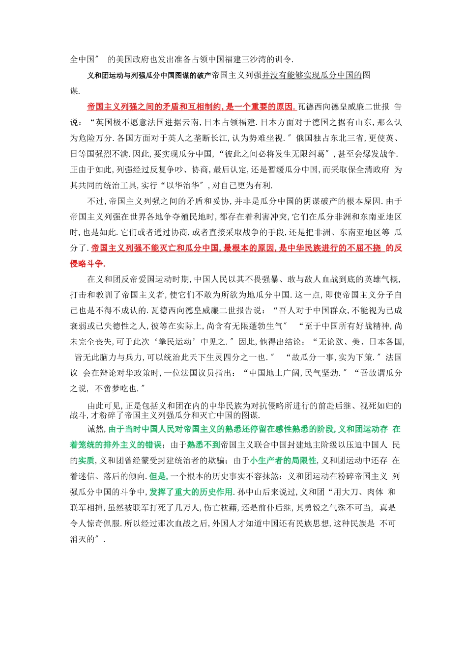 反对外国侵略的斗争_第3页