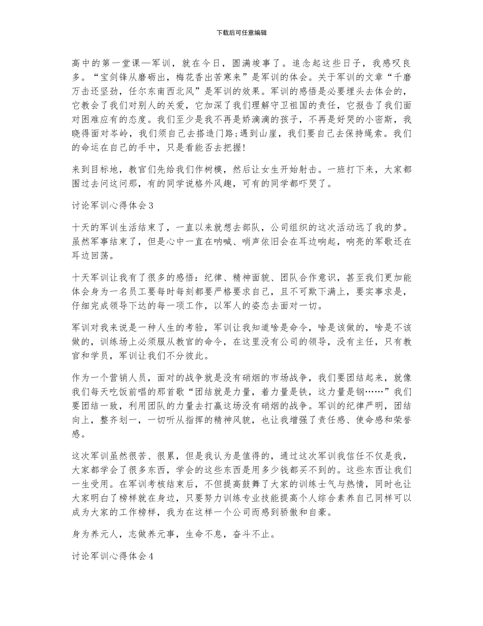 讨论军训心得体会范本5篇_第2页