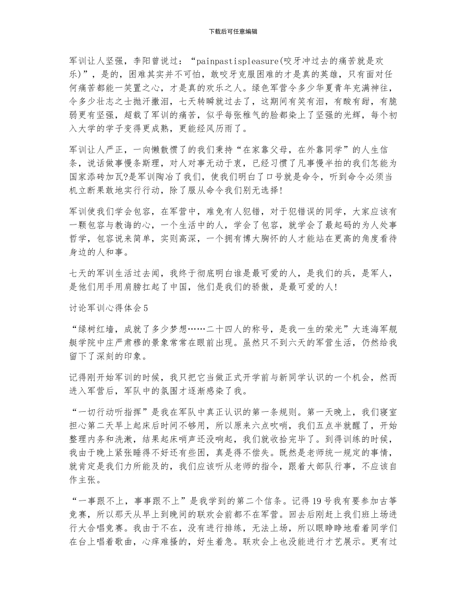 讨论军训心得体会范本5篇_第3页