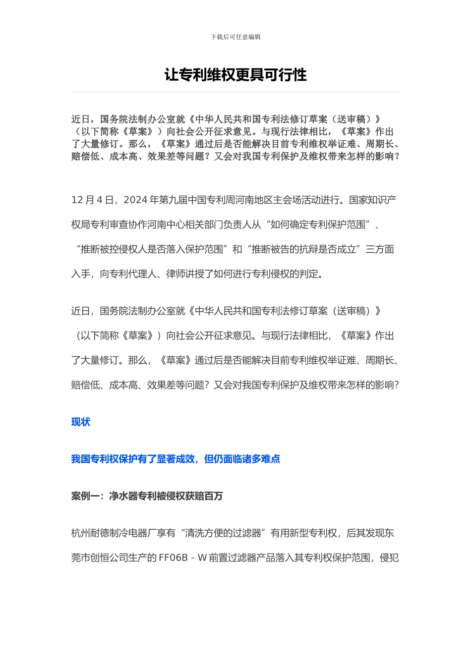 让专利维权更具可行性_第1页