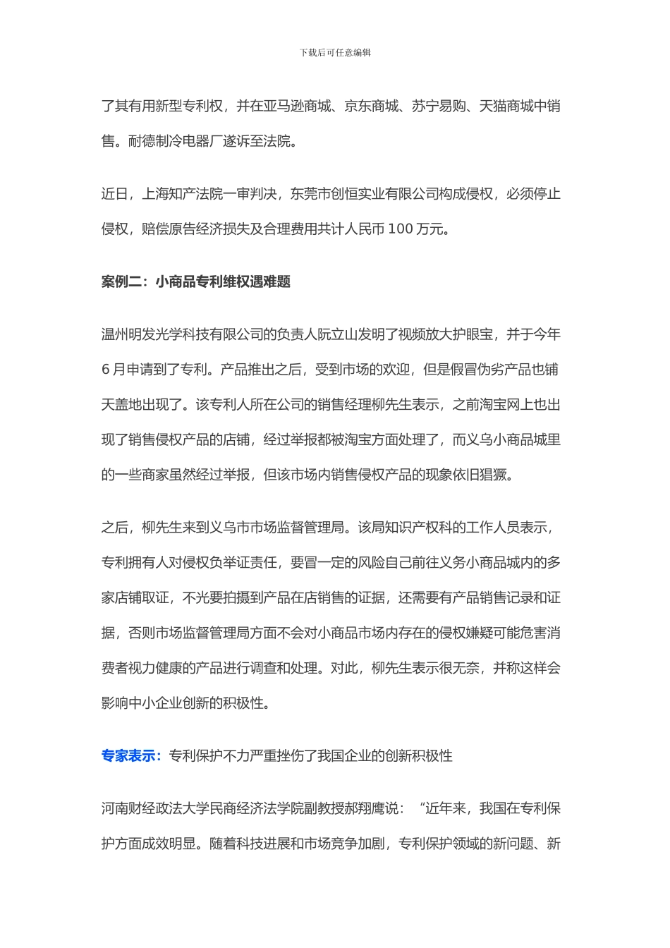 让专利维权更具可行性_第2页