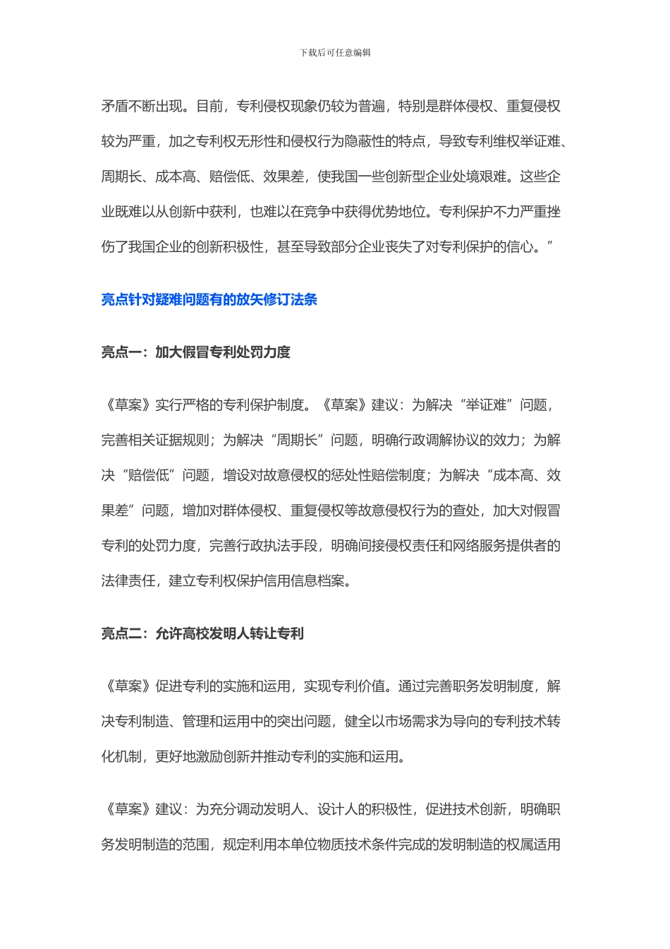 让专利维权更具可行性_第3页