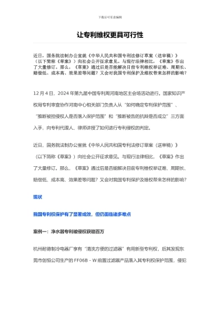 让专利维权更具可行性