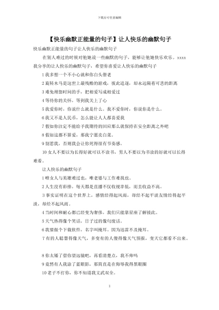 让人开心的幽默句子