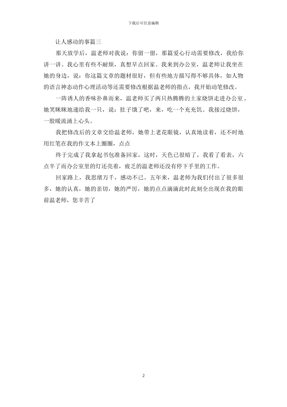 让人感动的事(1)_第2页