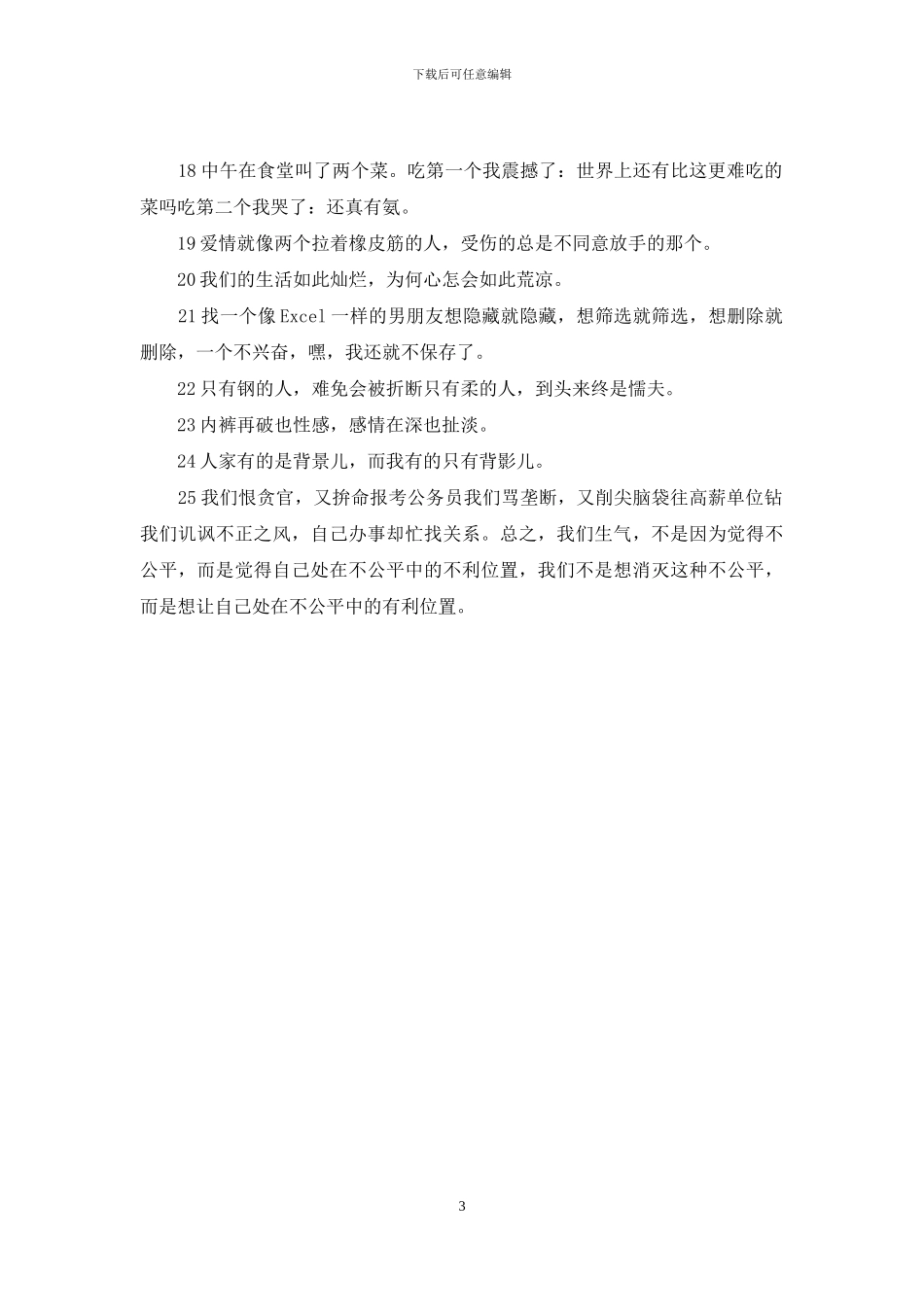 让人开心的幽默句子(1)_第3页