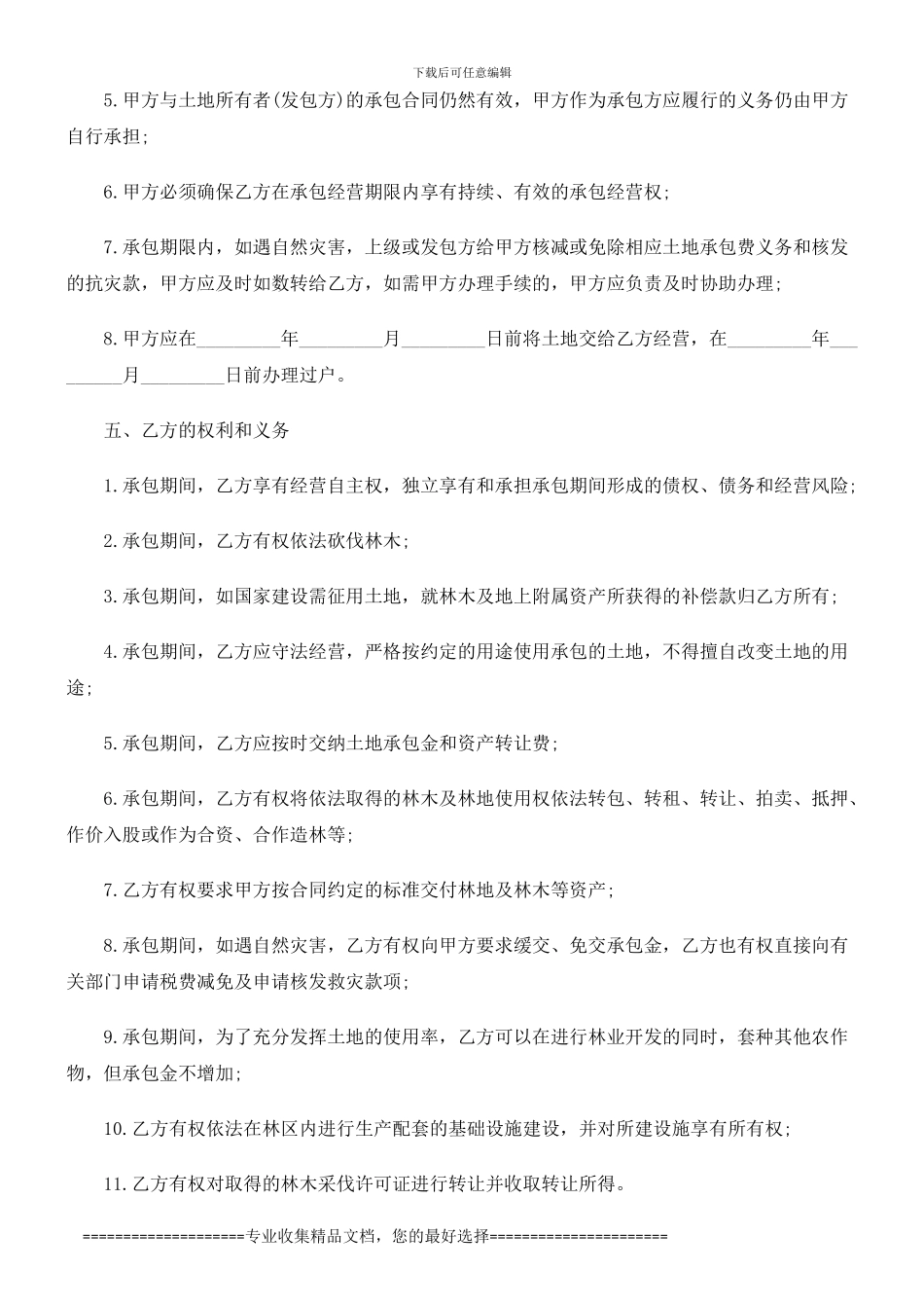 让合同土地承包权转_第3页