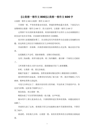 让我想一想作文600字(1)
