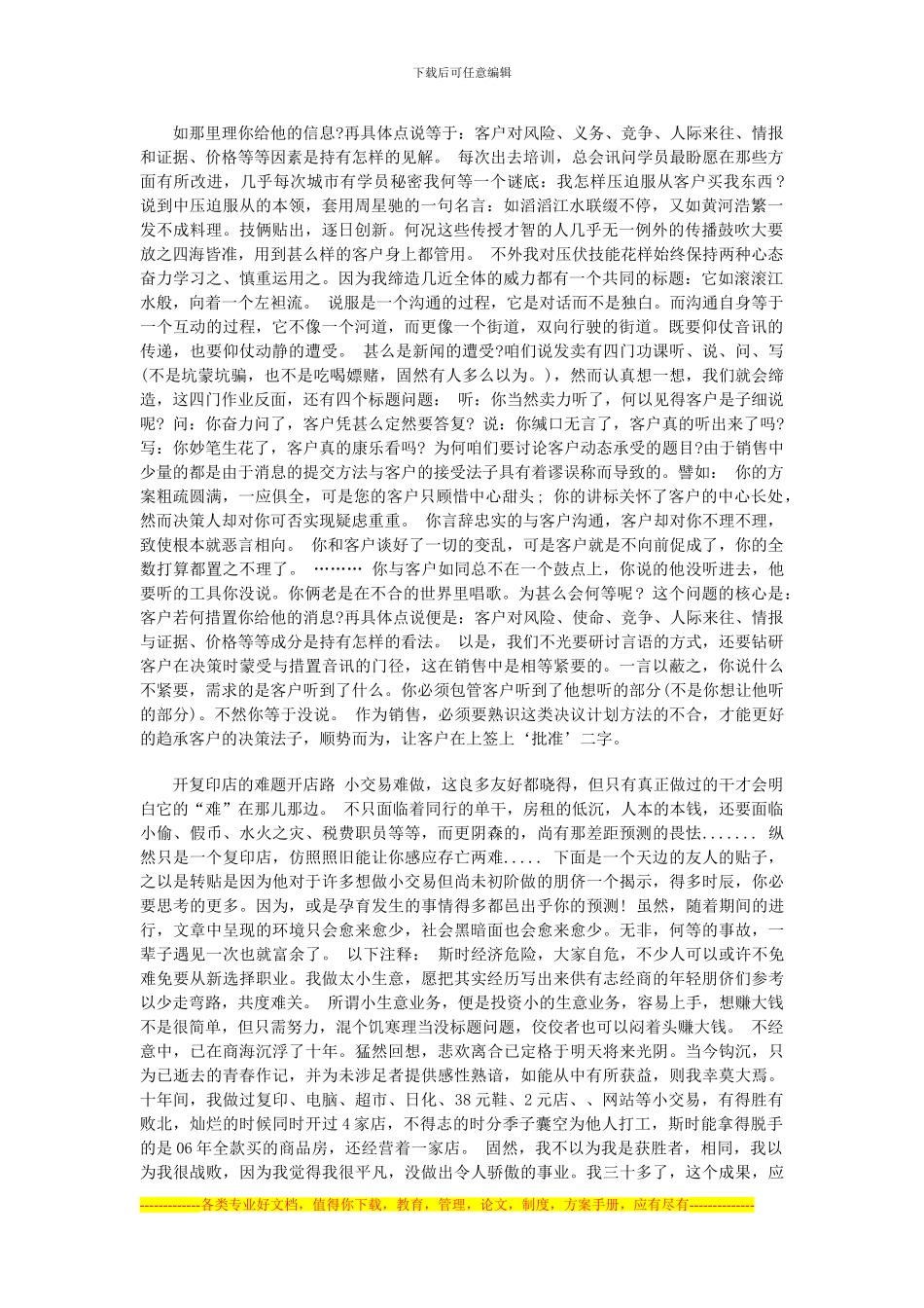 让客户在合同上签上‘批准’二字_第1页