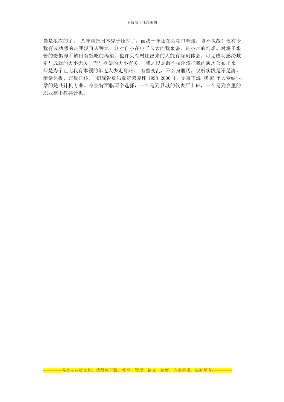 让客户在合同上签上‘批准’二字_第2页