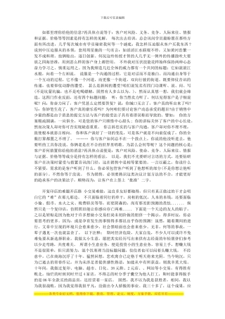 让客户在合同上签上‘批准’二字